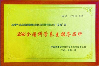 全國科學養生領導品牌