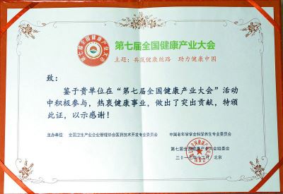 第七屆健康產業大會