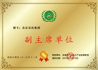 全國農產品加工產業發展聯盟副主席單位