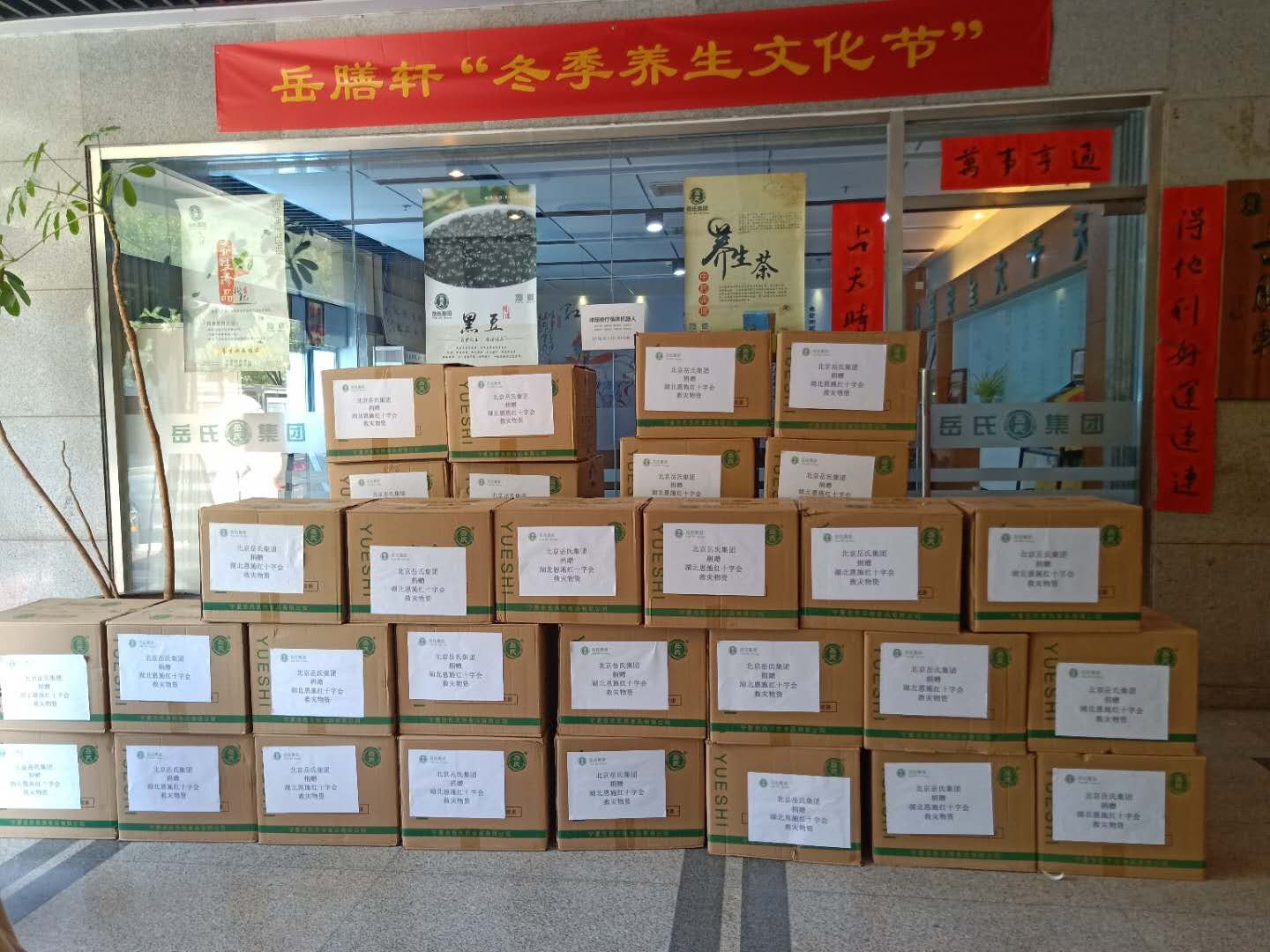 心系災區--岳氏集團捐贈湖北恩施，共筑防汛抗洪之“堤”