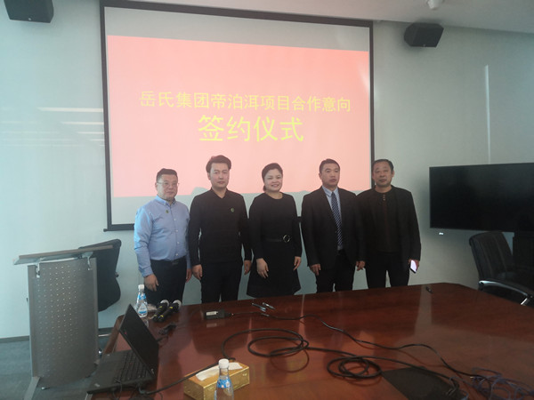 戰略合作落地推進 熱烈祝賀岳氏集團與天士力集團達成帝泊洱項目合作意向