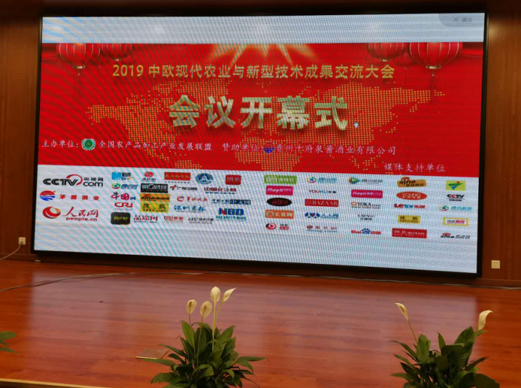 岳平安董事長出席2019年中歐現代農業與新型技術成果交流大會
