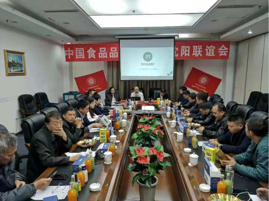 董事長岳平安參加中國食品品牌研究院沈陽聯誼會