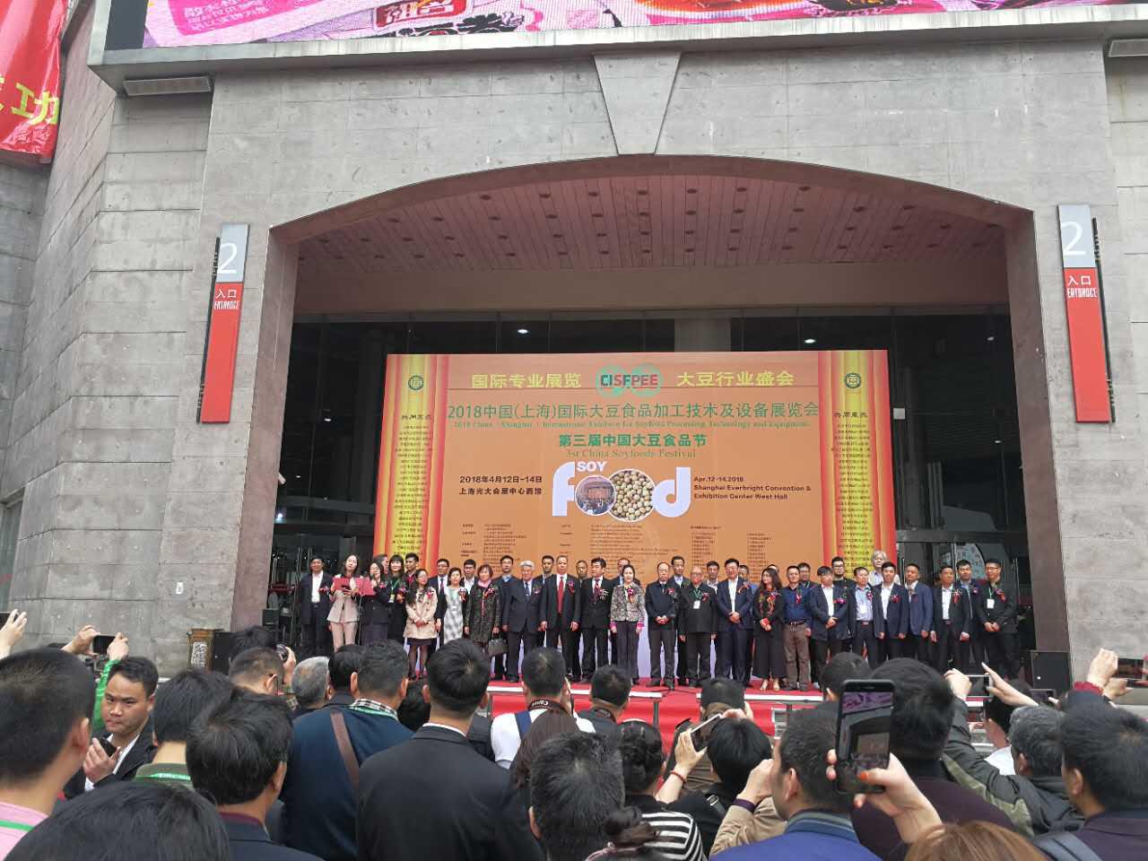 岳氏集團參加2018中國（上海）國際大豆食品加工技術及設備展覽