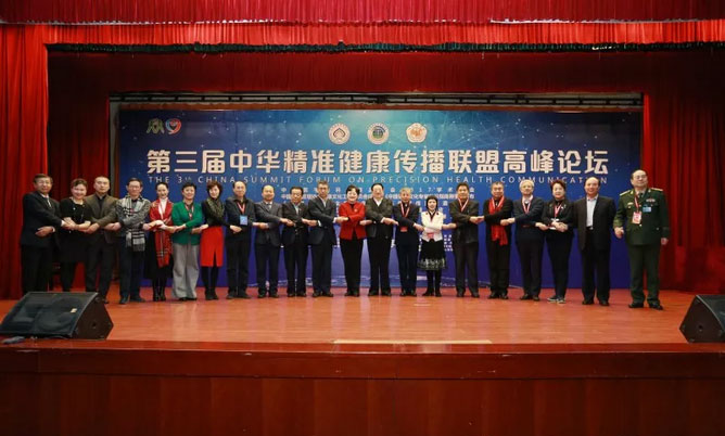 岳氏集團走進中華精準健康傳播聯盟高峰論壇