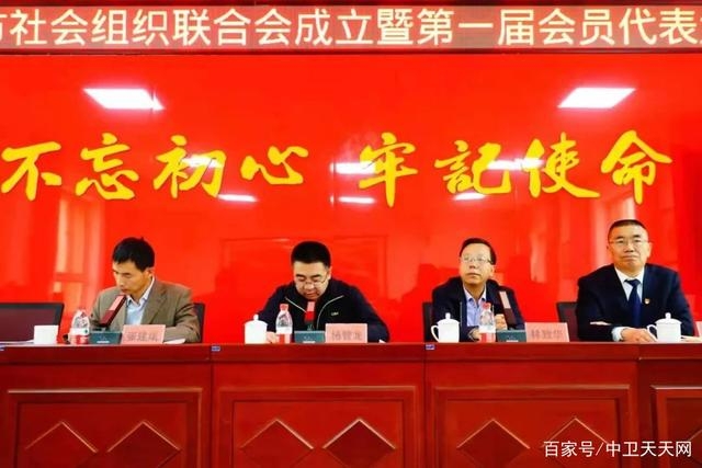 中衛市社會組織聯合會成立，趙建軍當選會長