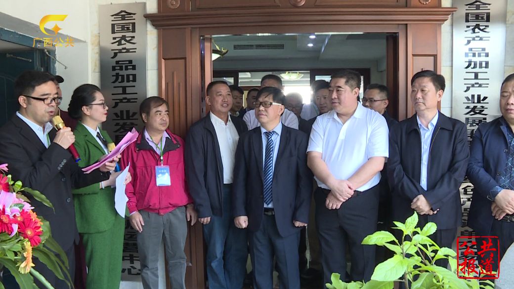 全國農產品加工產業發展聯盟（廣西）三中心開啟試運營