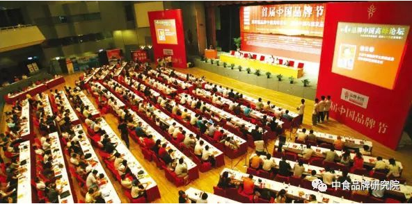 中食品牌研究院曹保印、岳平安應邀參加第十二屆中國品牌節