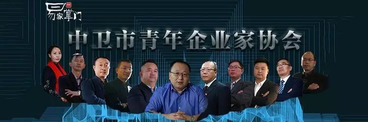 中衛市青年企業家風采展