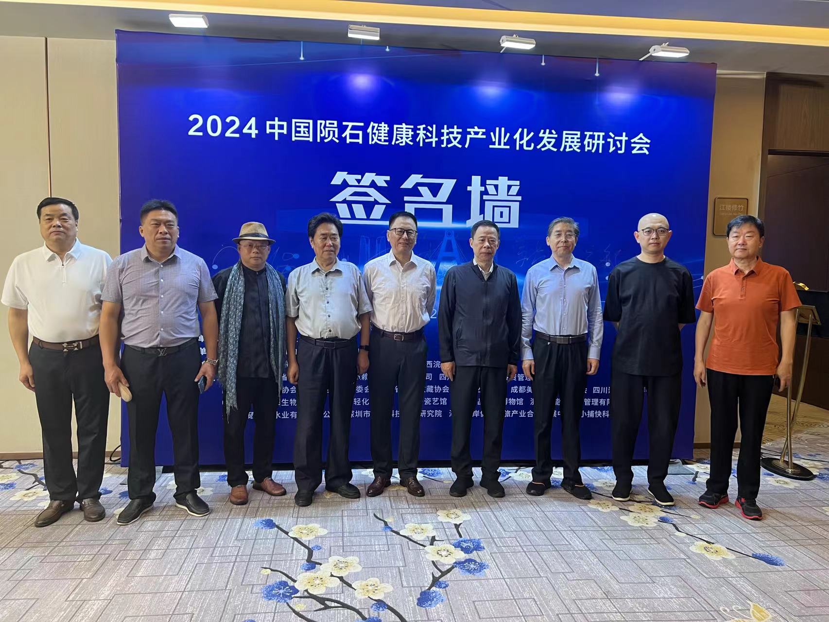 2024隕石健康科技產業發展研討會在成都舉辦 岳平安董事長受邀參加