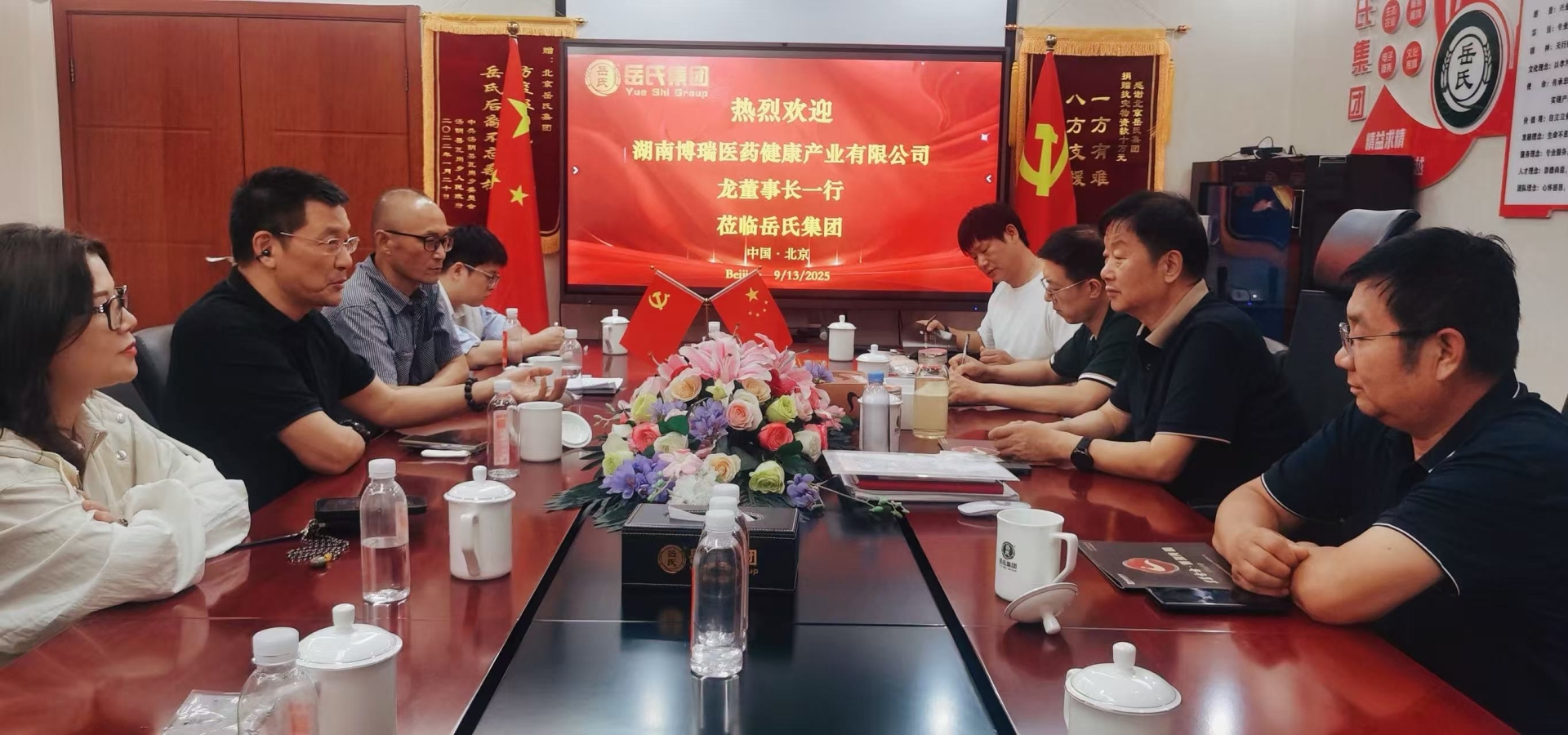 博瑞健康產業集團與北京岳氏集團強強聯手，共謀大健康產業發展